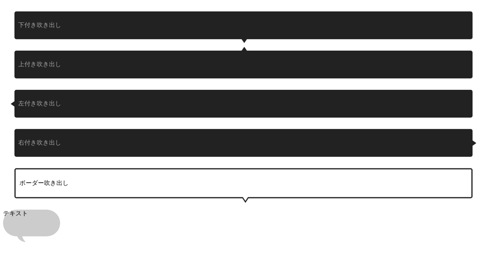 Css 吹き出しデザイン Css 吹き出しデザイン