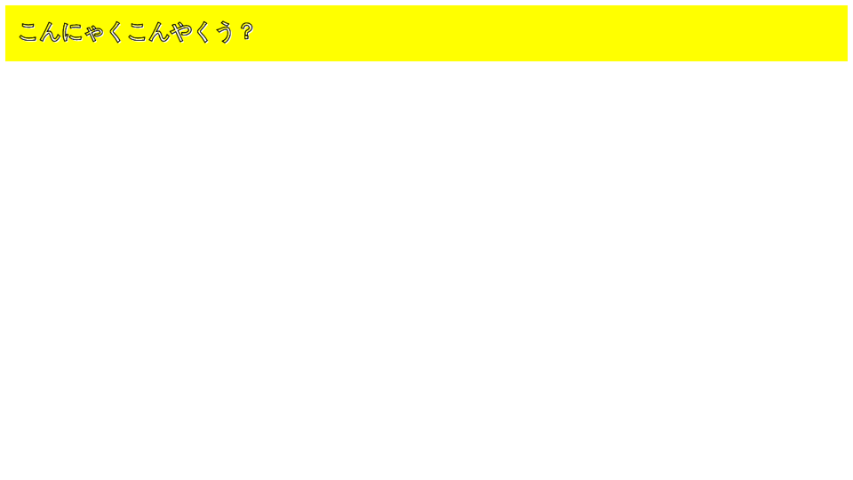 白抜き文字をずらして重ねる 白抜き文字をずらして重ねる