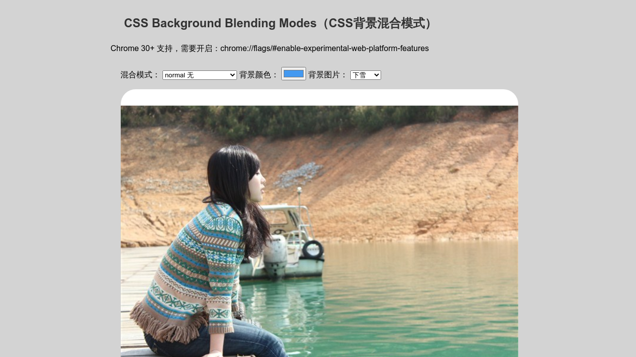 CSS Background Blending Modes（CSS背景混合模式）翻译:一丝