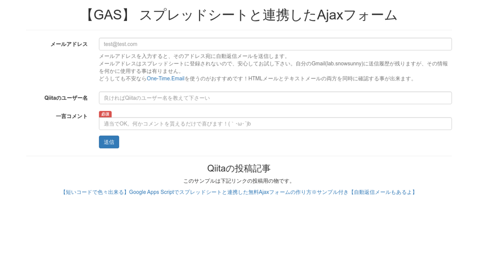 Gas スプレッドシートと連携したajaxフォーム Gas スプレッドシートと連携したajaxフォーム
