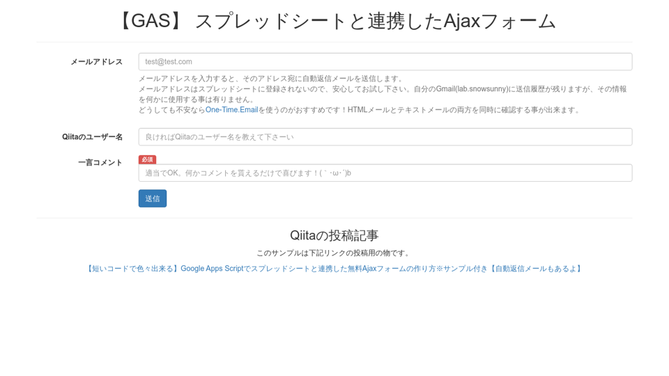 Gas スプレッドシートと連携したajaxフォーム