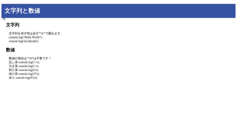 Javascript 初級編1 Javascript 初級編1
