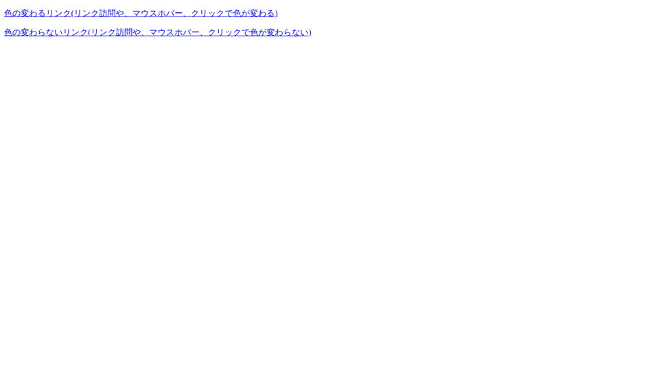 Css リンクの色設定 一括指定 Css リンクの色設定 一括指定