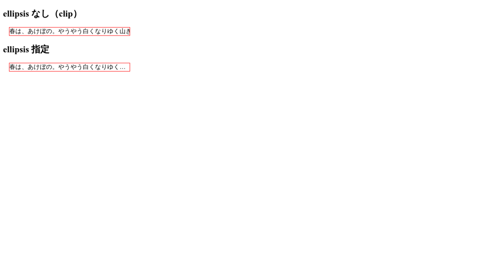 Ellipsis の動作確認 Ellipsis の動作確認