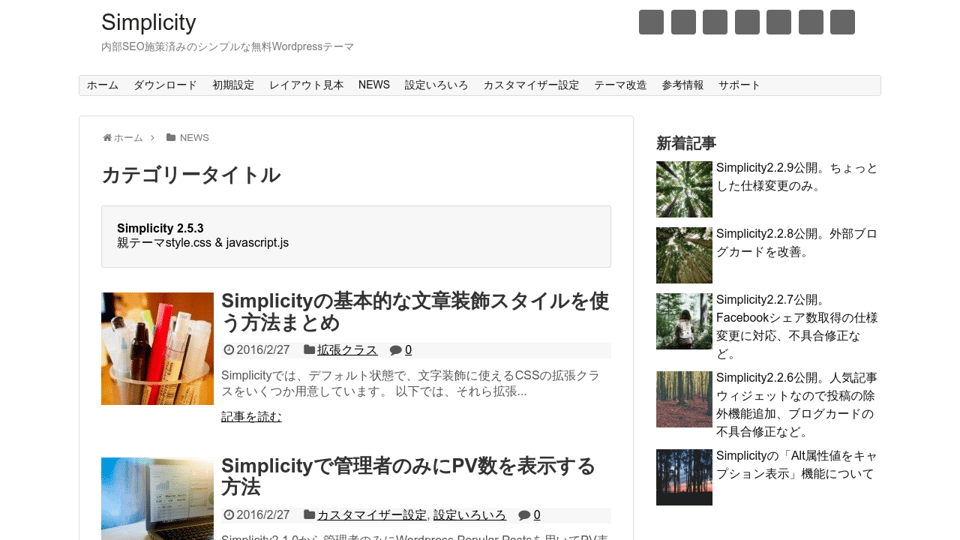 Simplicity 2 5 3 親テーマstyle Scss Javascript Js Simplicity 2 5 3 親テーマstyle Scss Javascript Js