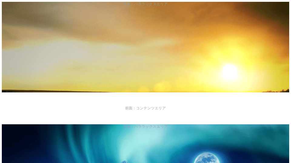 スマホでもパララックス スマホでもパララックス