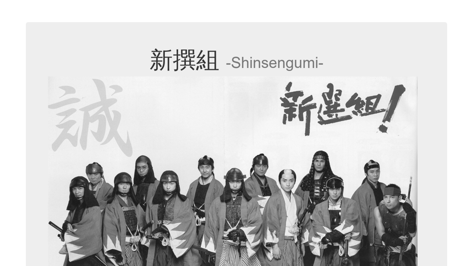 Shinsengumi Build A Tribute Page Shinsengumi Build A Tribute Page