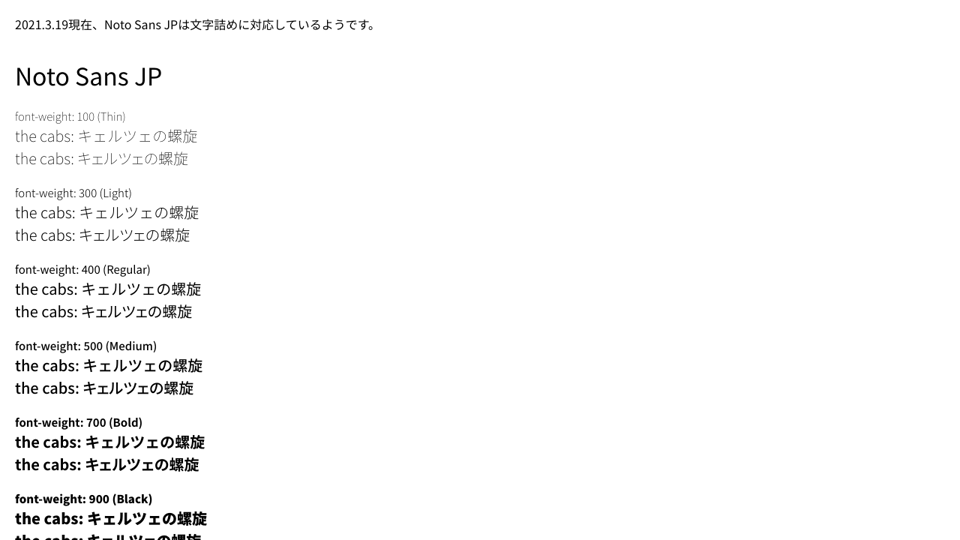 Noto Sans Jp Font Feature Settings テスト Noto Sans Jp Font Feature Settings テスト