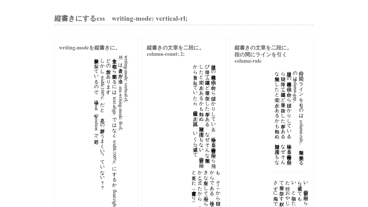 縦書きのcss Writing Mode Vertical Rl